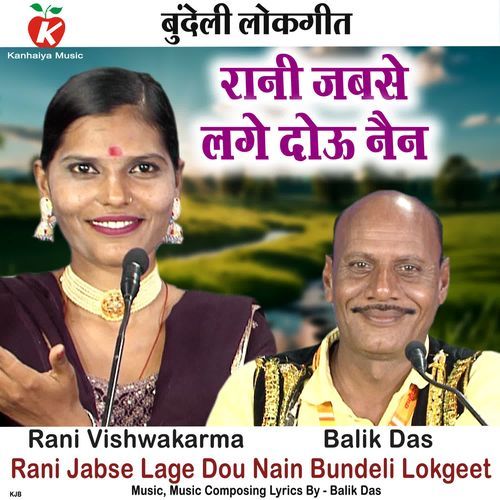 Rani Jabse Lage Dou Nain Bundeli Lokgeet