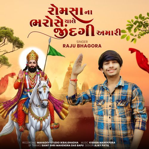 Romsa Na Bharose Chale Jindagi Amari
