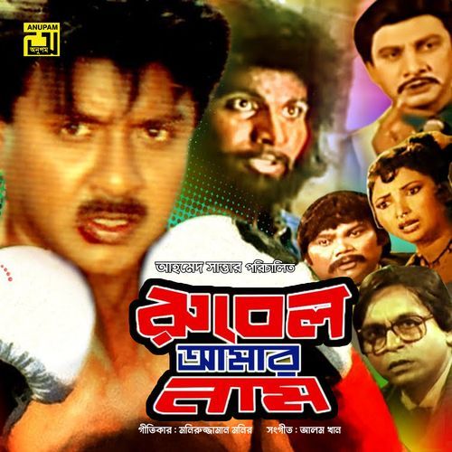 Ekhane Noy Okhane Noy (Original Motion Picture Soundtrack)