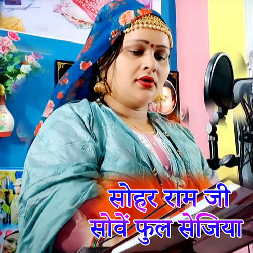 SOHAR Ram Ji Soven Ful Sejiya