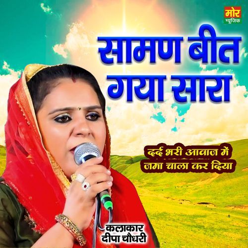 Saaman Beet Gaya Sara