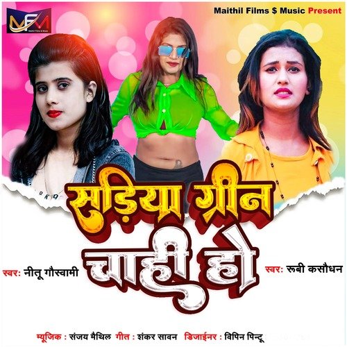 Sadiya Green Chahi Ho (Bhojpuri)