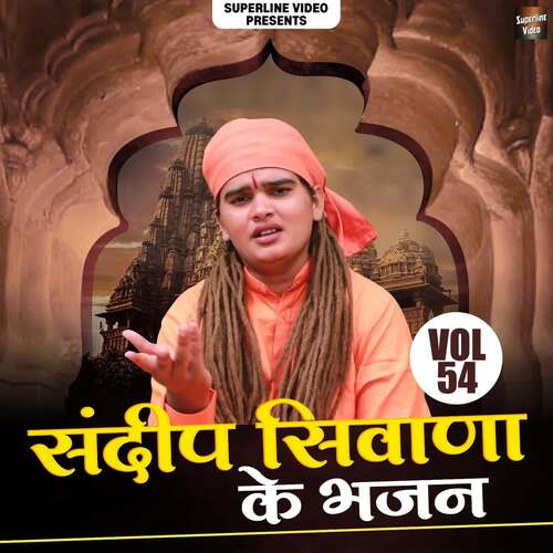 Sandeep Siwana Ke Bhajan Vol-54