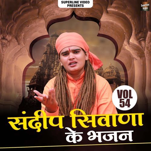 Sandeep Siwana Ke Bhajan, Vol. 54