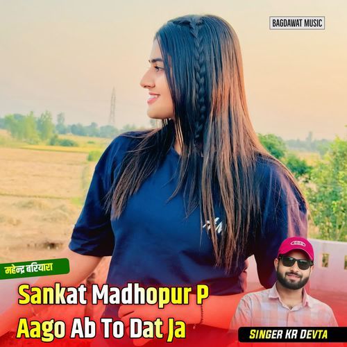 Sankat Madhopur P Aago Ab To Dat Ja