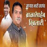 Saryat Bhari Sarpanch Balasaheb Khillari