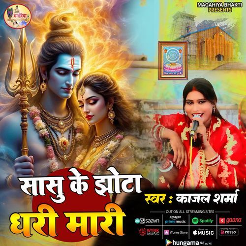 Sasu Ke Jhota Dhari Mari