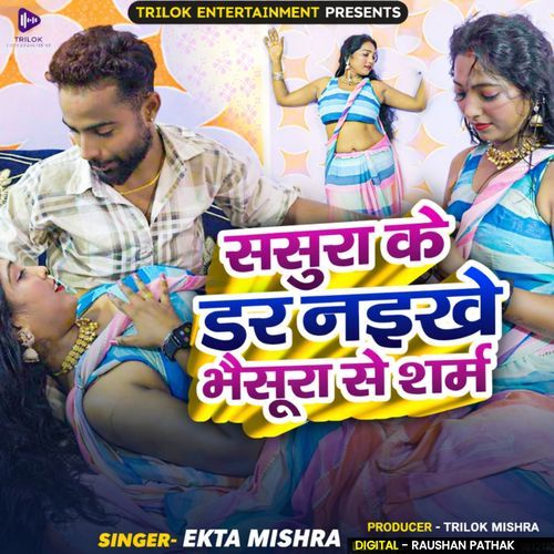 Sasura Ke Dar Nakhe Bhaisura Ke Sharma