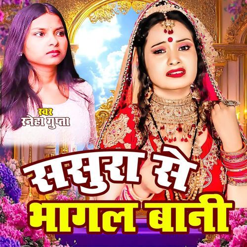 Sasura Se Bhagal Bani