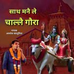 Sath Mane Le Challe Gora