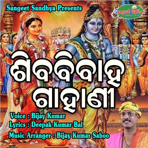 Shiba Bibhaghara Gahani