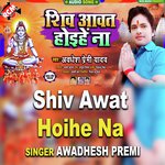 Shiv Awat Hoiwe Na