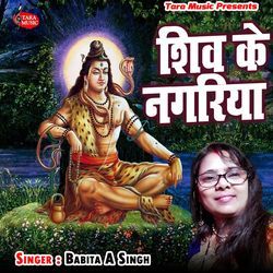 Shiv Ke Nagariya-FR8KaTVpVWo