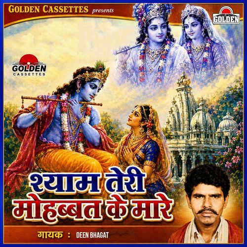Shyam Teri