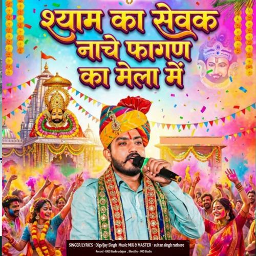 Shyam ka Sevak Nache Fagun Ka mela me