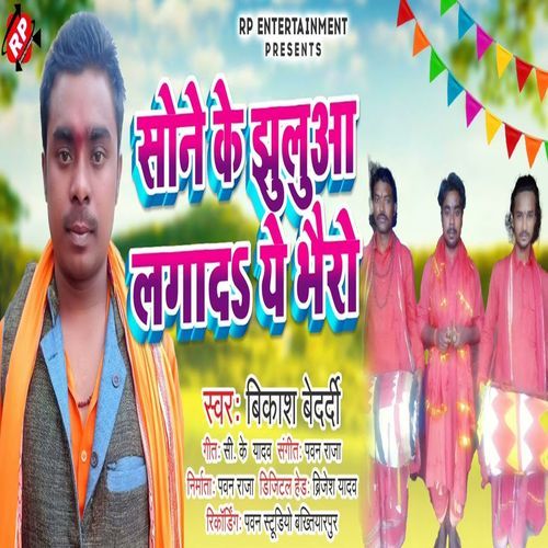 Sone Ke Jhulua Lagad Ye Bhairo
