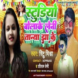 Studio Bola Ke Leni Taniya Jha Ke (Bhojpuri)-RTIfZDVZZnc