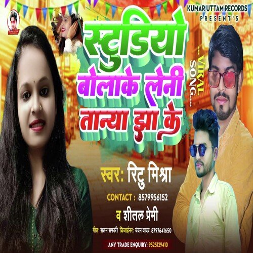 Studio Bola Ke Leni Taniya Jha Ke (Bhojpuri)