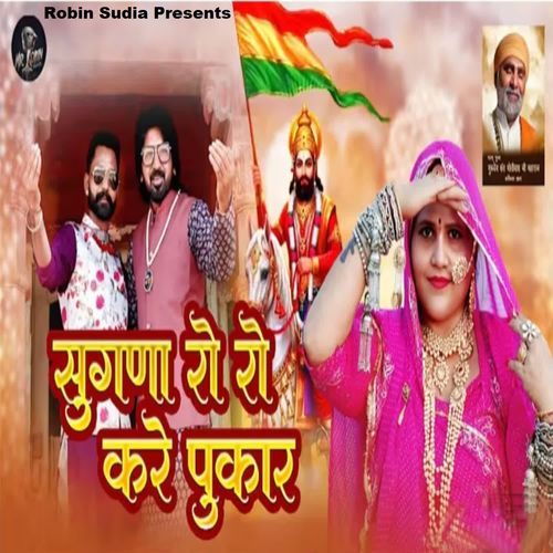 Sugna Ro Ro Kre Pukar