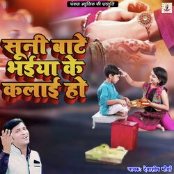 Suni Bate Bhaiya Ke Kalai-SCQ0YDdyA0Q