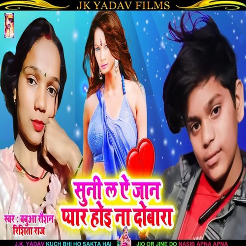 Suni La A Jaan Pyar Hoi Na Dubara (Bhojpuri)