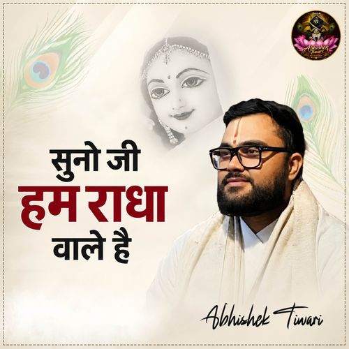 Suno Ji Hum Radha Wale Hai