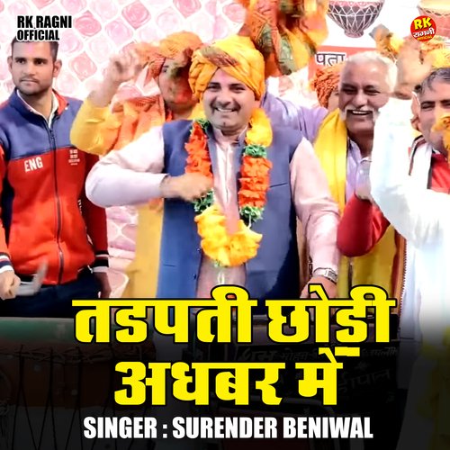 Tadapti chhodi adhvar me (Hindi)