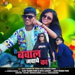 Te Bawaal Machabe Ka