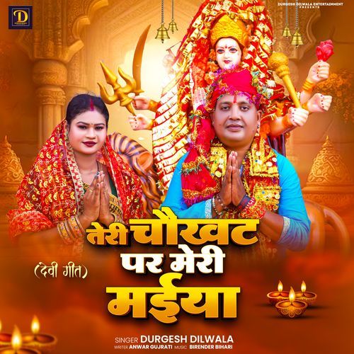 Teri Chaukath Par Meri Maiya