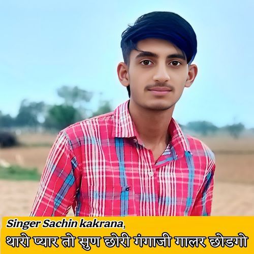Tharo Pyar To Sun Chhori Gangaji Galar Chodego