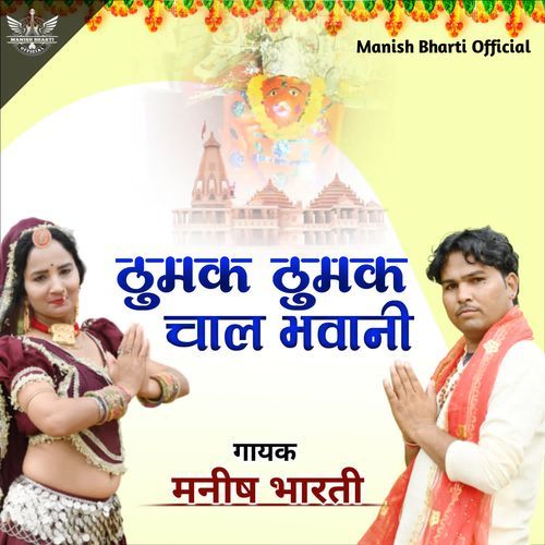 Thumak Thumak Chal Bhawani