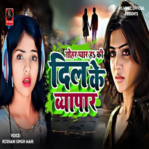 Tohar Pyaar Ha Ki Dil Ke Vyaapaar