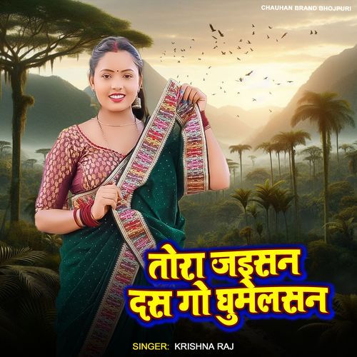 Tora Jaisan Das Go Ghumelesan