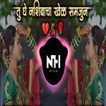 Tu Ghe Nashibacha Khel Samjun (Dj Nh Style)