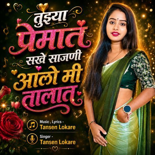Tuzya Premat Sakhe Sajne Alo Mi Talat