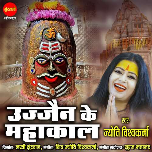 Ujjain Ke Mahakal