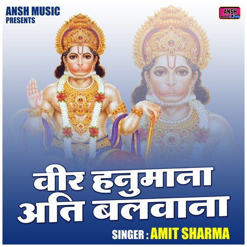 Veer Hanumana ati balwana (Hindi)