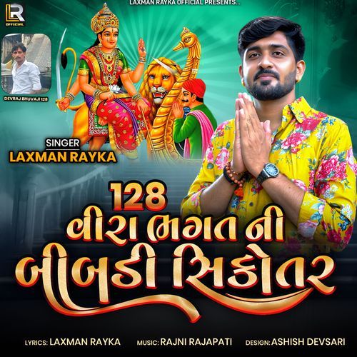 Vira Bhagat Ni Bibdi Sikotar No Aalap