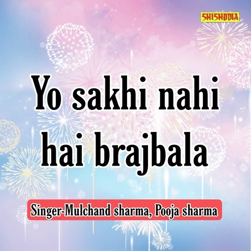 Yo Sakhi Nahi He Brajbala