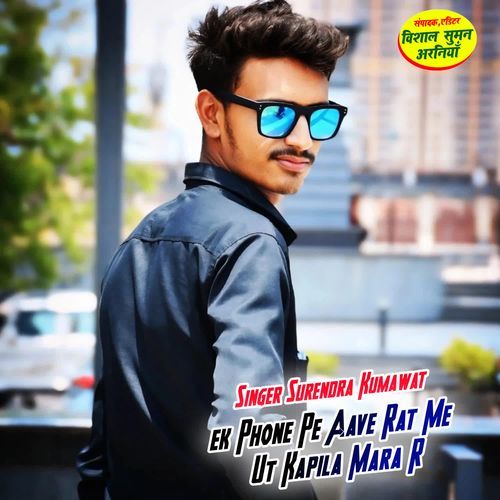 ek Phone Pe Aave Rat Me Ut Kapila Mara R