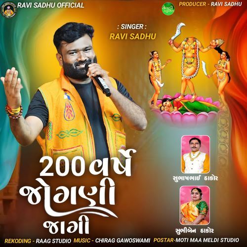 200 Varshe Jogani Jagi