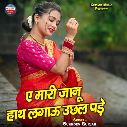 A Maari Jaanu Hath Lagaau Uchhal Pde