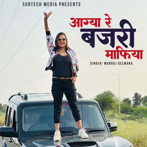 Aagya Re Bajari Mafiya