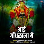 Aai Gondhalala Ye