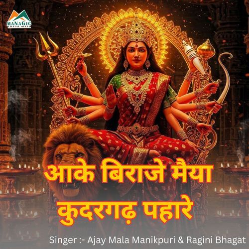 Aake Biraje Maiya Kudargad Pahare