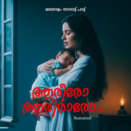 Aariraro En Ponnomane