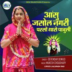 Aasu Jasol Nagri Parso Tharo Pauli