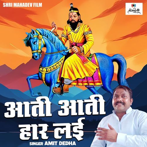 Aati Aati Har Layi