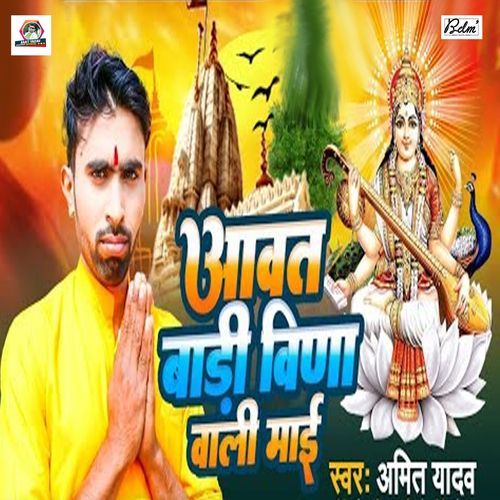 Aawat Badi Vinawali Mai