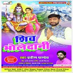 Aaye Shivdani Shiv (Shiv bhajan)